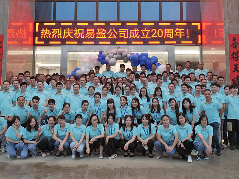 廣東易盈公司，二十載榮耀鑄輝煌！